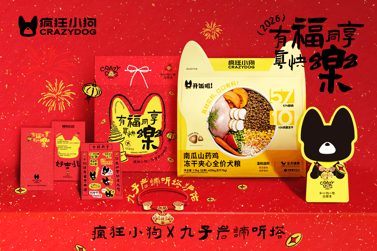 疯狂小狗x九子岩谛听塔｜「有福同享」新年限定福袋重磅上线！